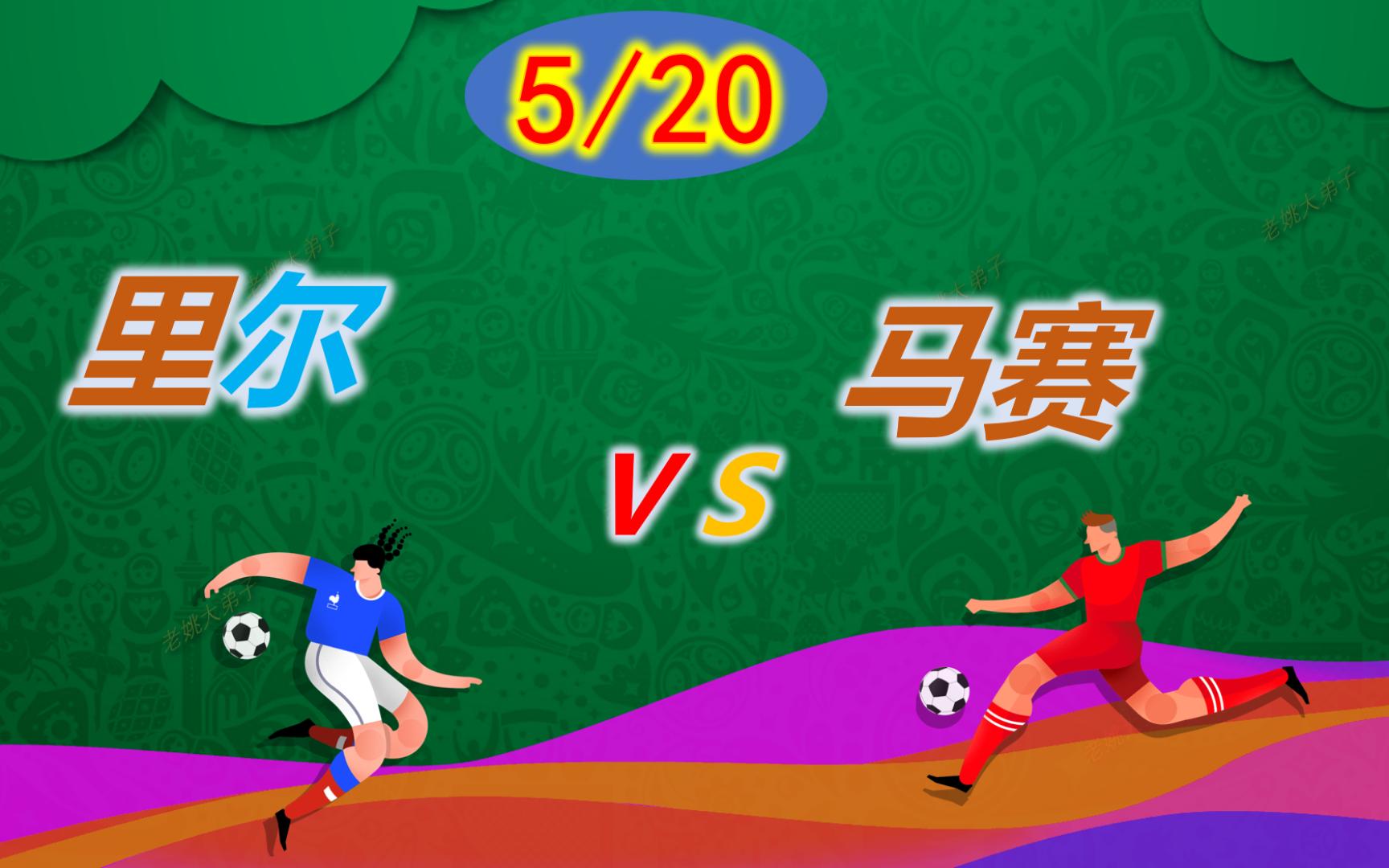 里尔豪取客场三分，稳固领先优势的简单介绍